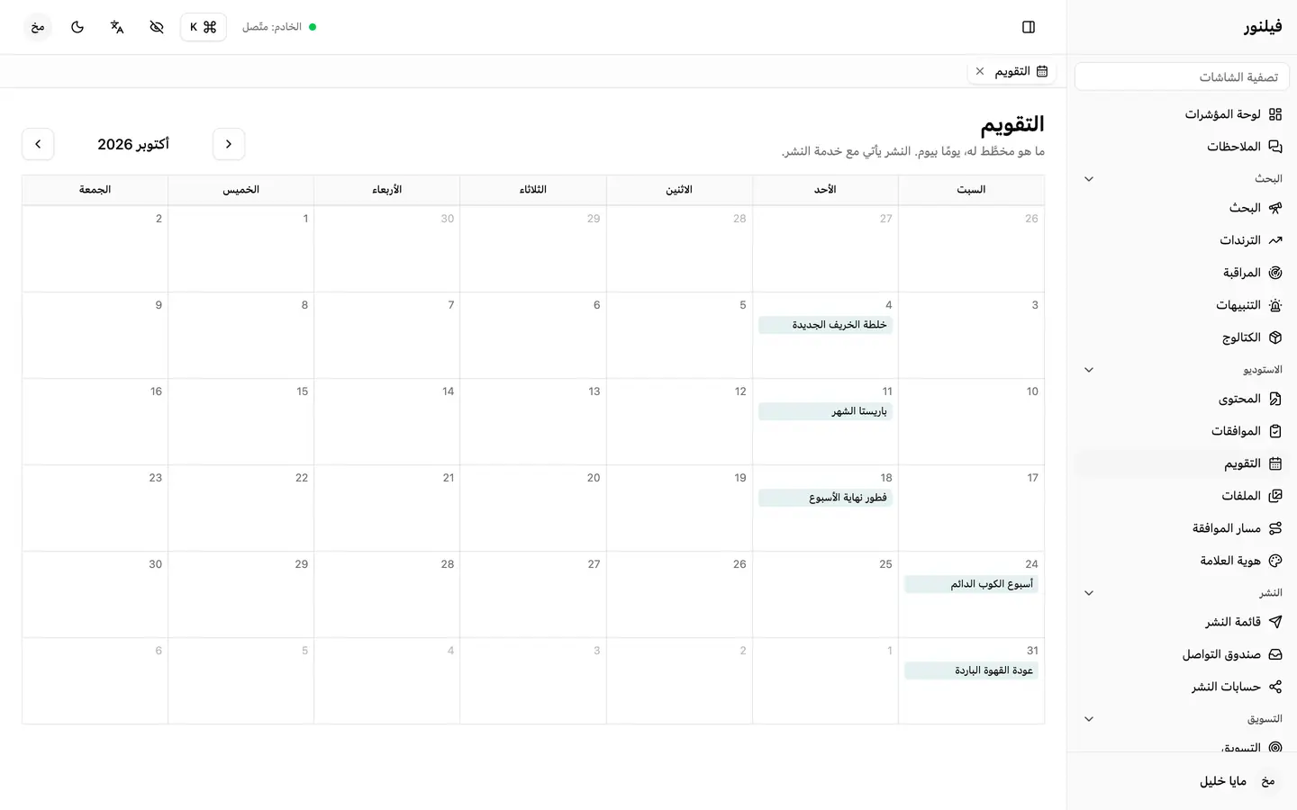 خطة الشهر في لمحة، وكل منشور في يومه.
